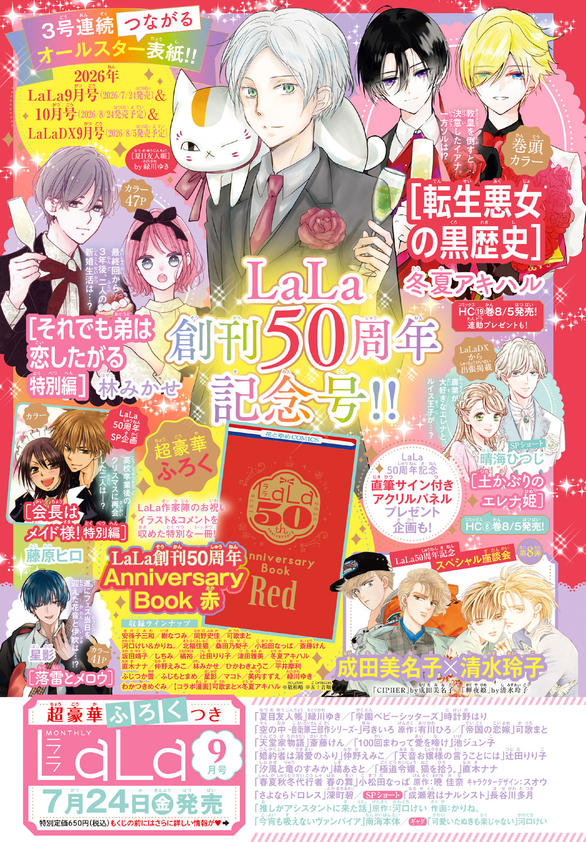 LaLa 9月號 會長是女僕大人 Maid Sama Maid Sama #P-GLB0065 [白泉社] (PRE-ORDER) [2026/08]