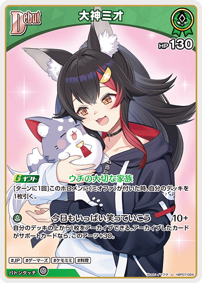 hBP07-024 大神ミオ U