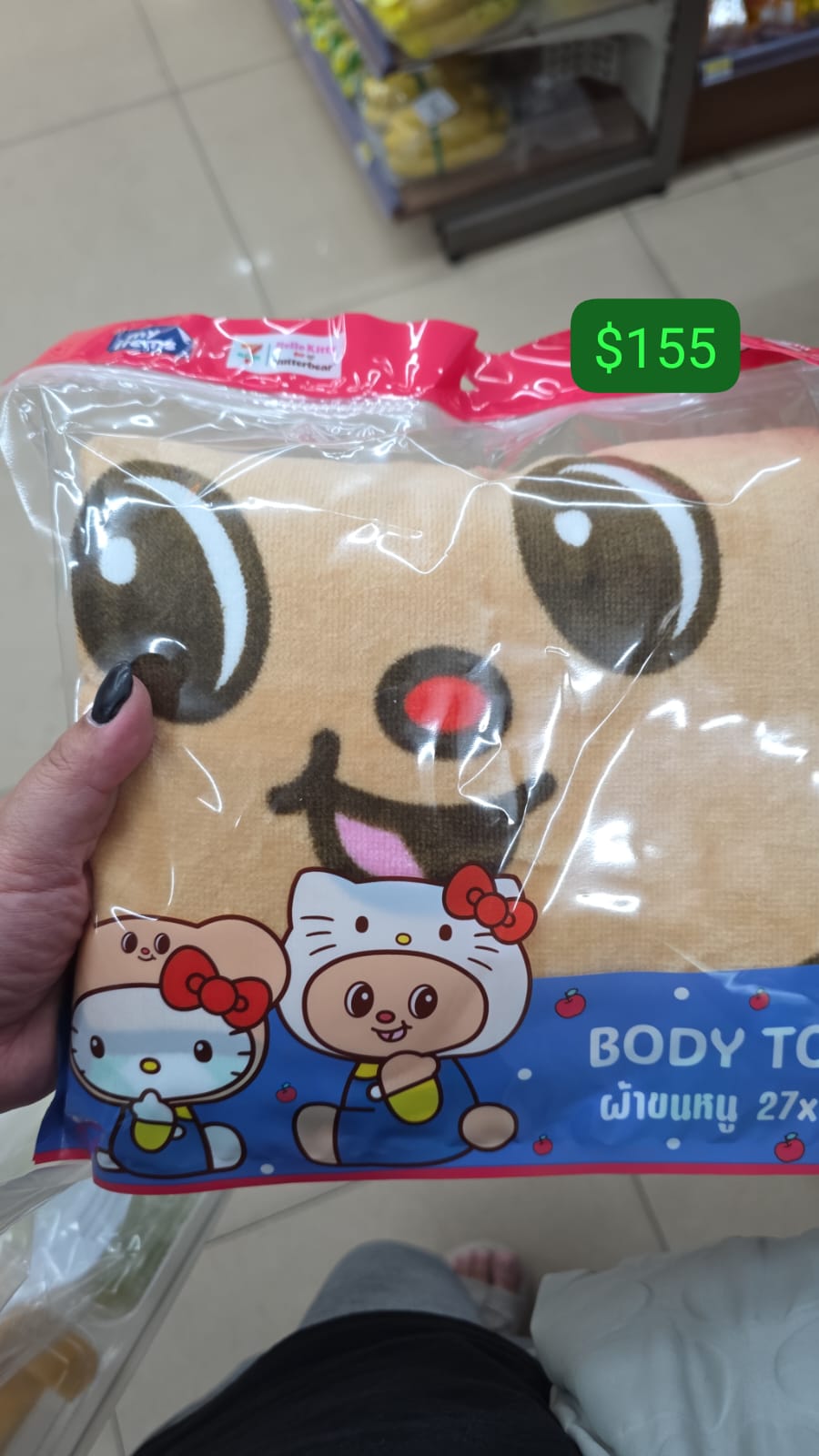 butter near 大毛巾