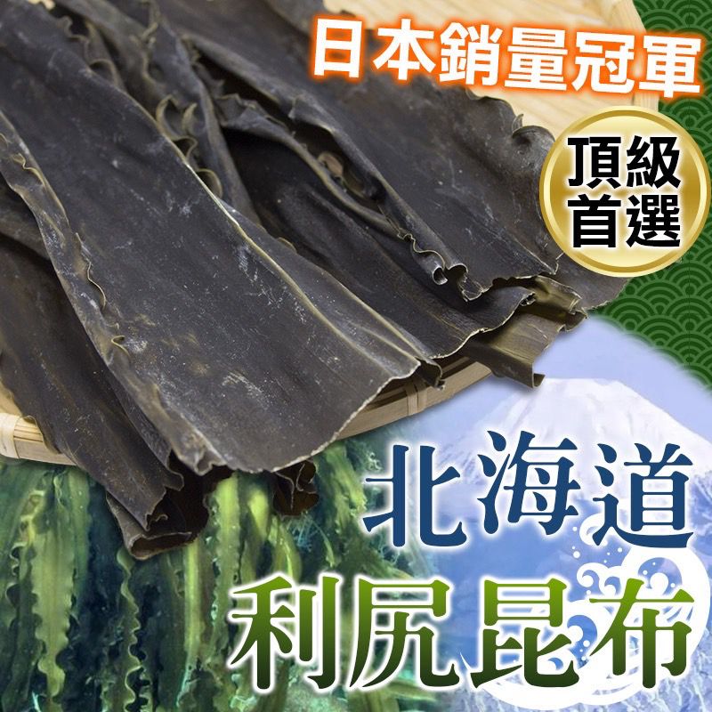 【預訂】日本產北海道利尻昆布 50g