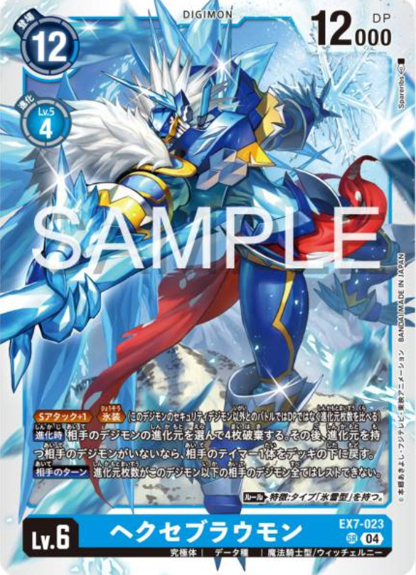 EX7-023 Hexeblaumon 魔導碧晶獸