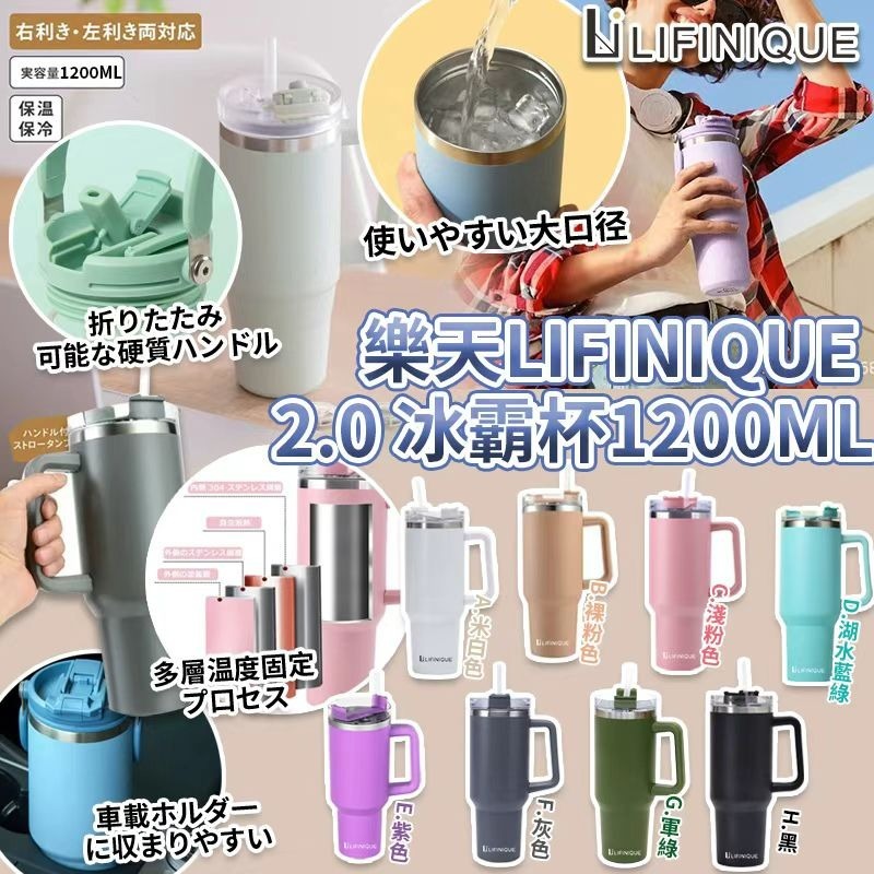 🔥供應商特價🔥樂天LIFINIQUE 2.0冰霸杯(1200ml)