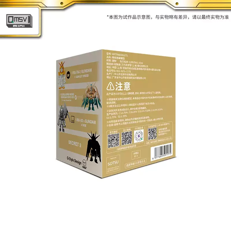 [QMSV Mini] 機動戰士高達 5週年藝術家聯名系列 盲盒 (英文版) | 件
