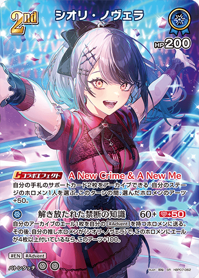 hBP07-062 シオリ・ノヴェラ SR