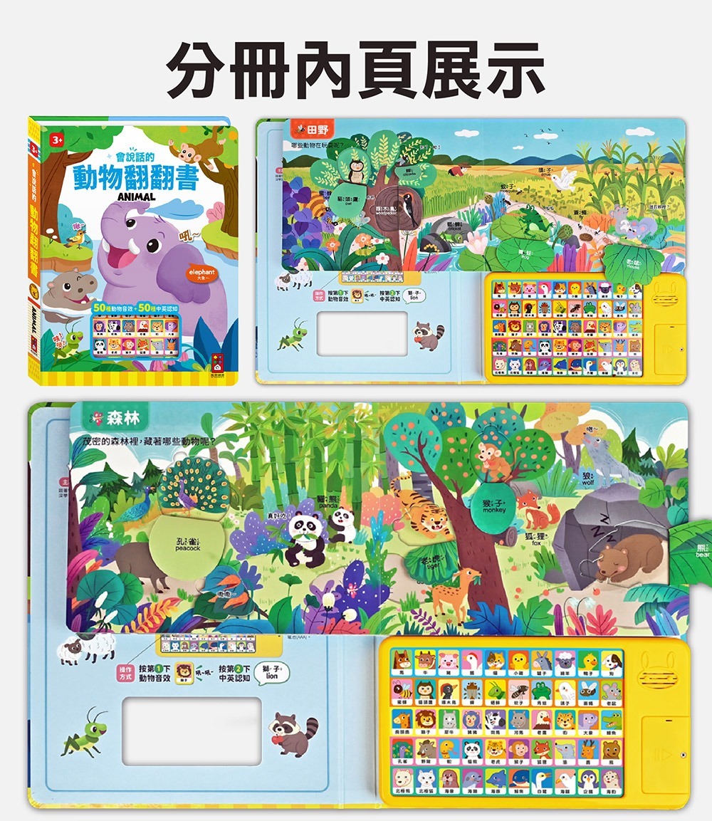 會說話的生活認知翻翻書：互動學習，啟發認知，趣味探索