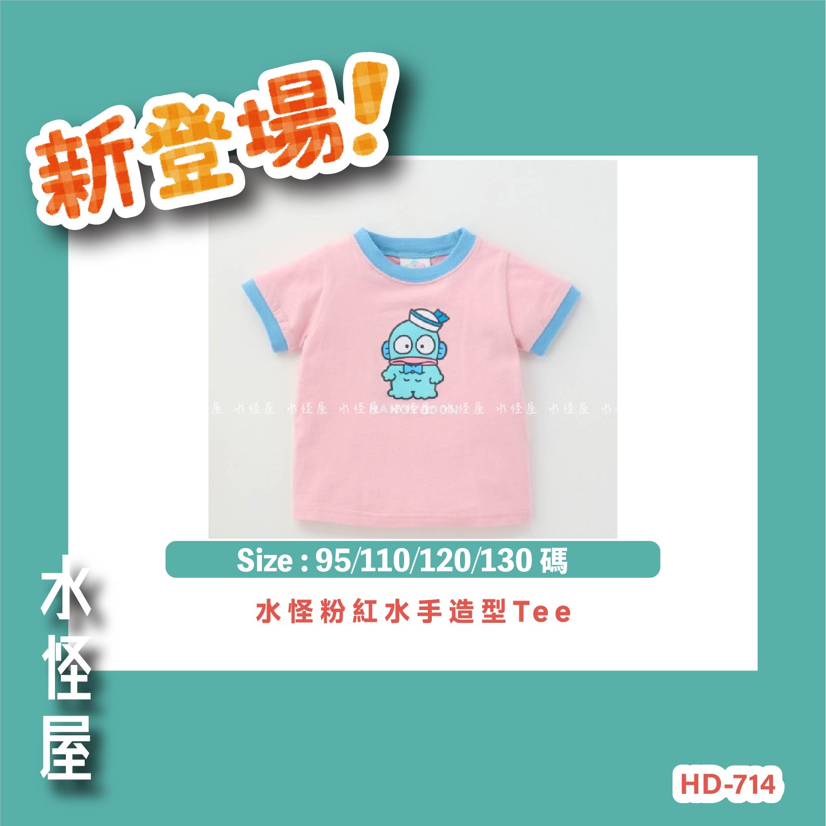 (預購 Pre Order) 水怪粉紅水手造型Tee 日版