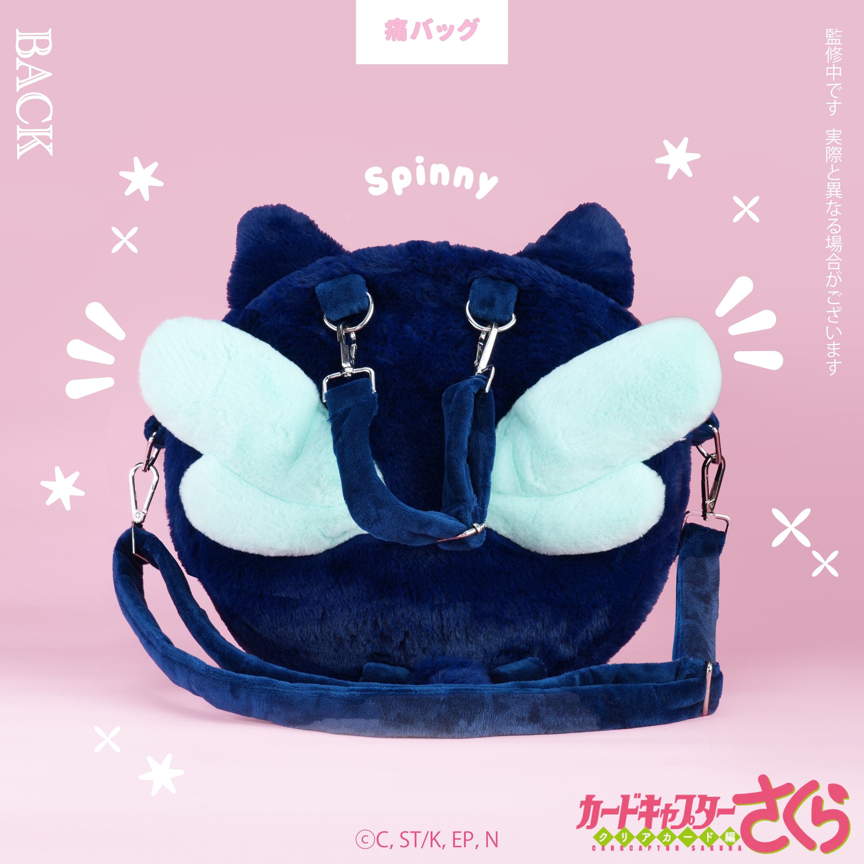 百變小櫻 Cardcaptor Sakura 毛Fufu系列 毛毛痛袋 斜孭袋 #P-CCG1768 [SO-ZO] (PRE-ORDER) [2026/08]