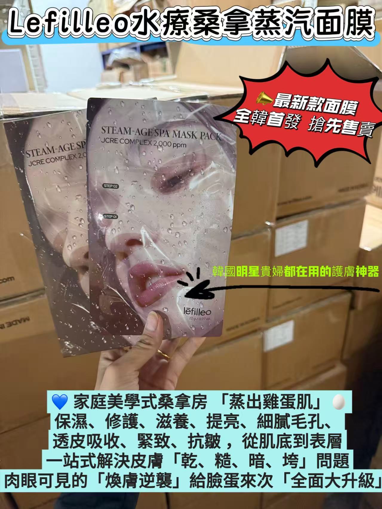 💭Lefilleo Steam-Age Spa Mask Pack  水療桑拿蒸汽面膜22g*5pcs / box 