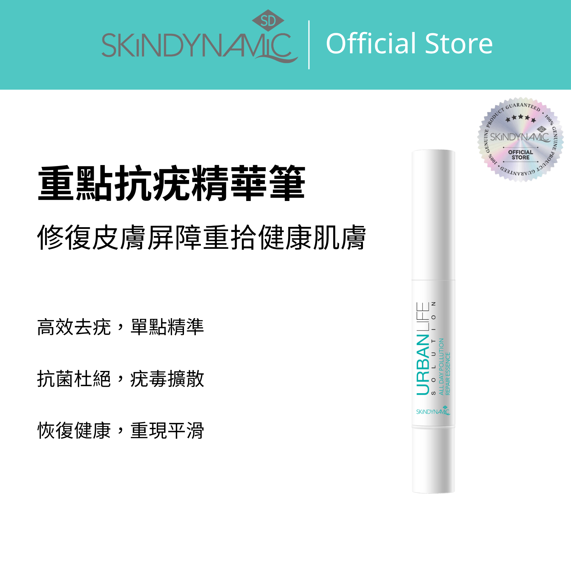 SD重點抗疣精華筆 - SD8006 5ml