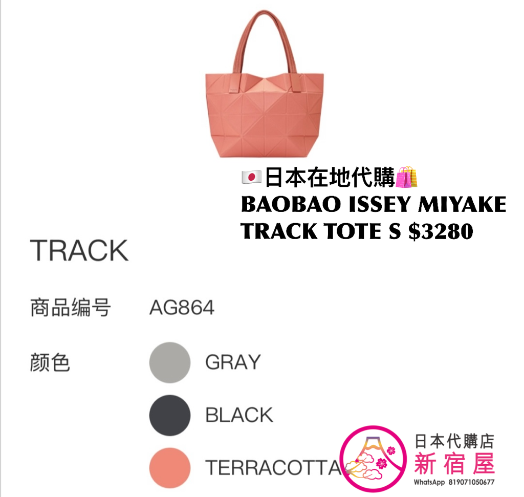 BAOBAO ISSEY MIYAKE TRACK TOTE S/ L