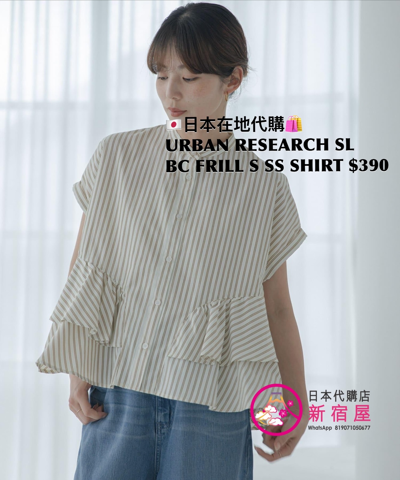 URBAN RESEARCH SONNY LABEL BAND COLLAR FRILL STRIPED SS SHIRT 