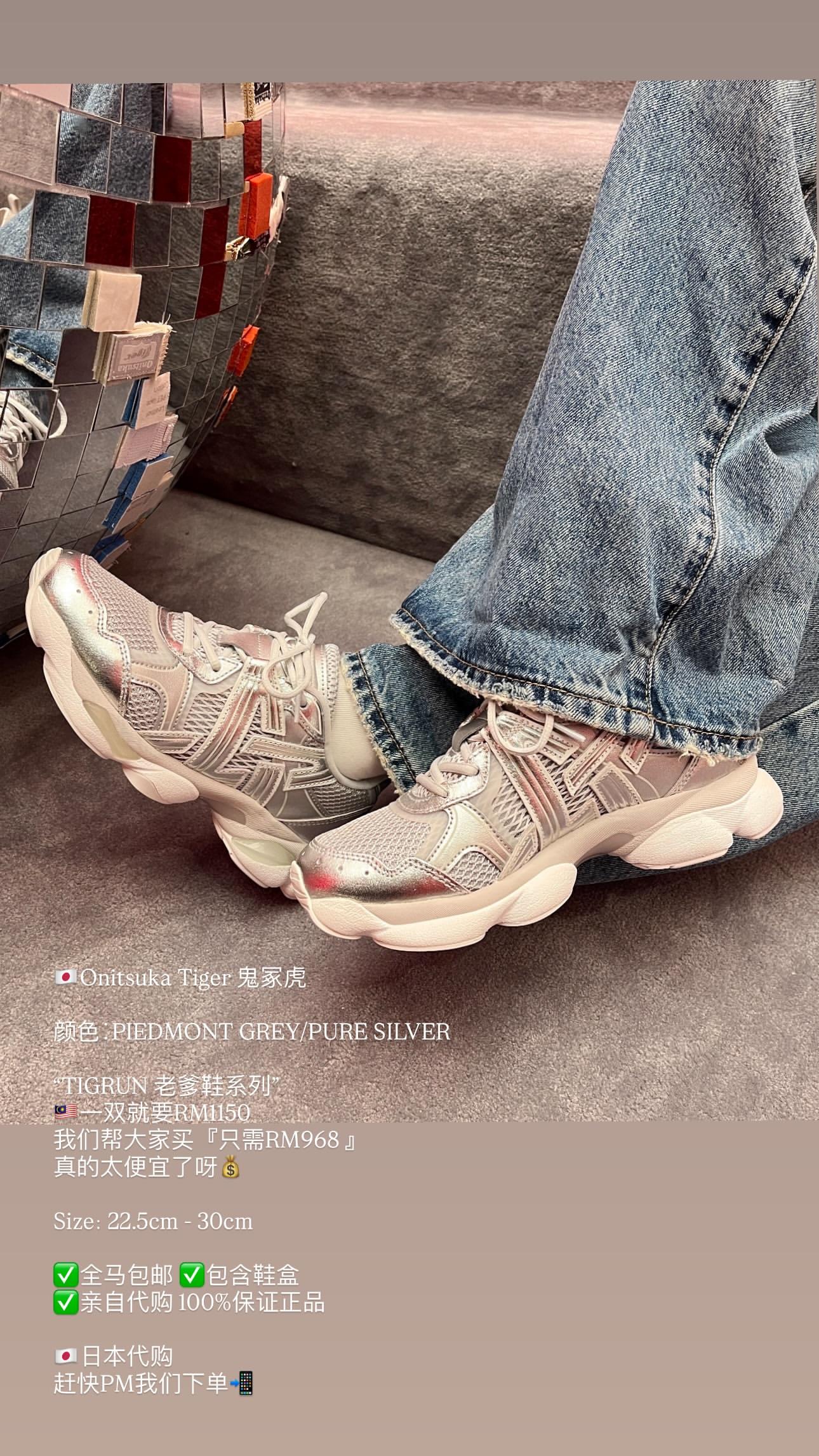 🇯🇵Onitsuka Tiger 鬼冢虎  “TIGRUN 老爹鞋系列” 