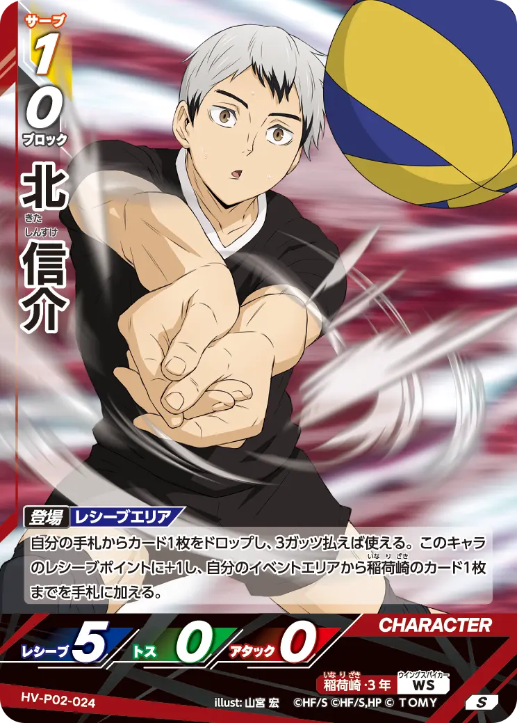 北 信介きた しんすけ HV-P02-024