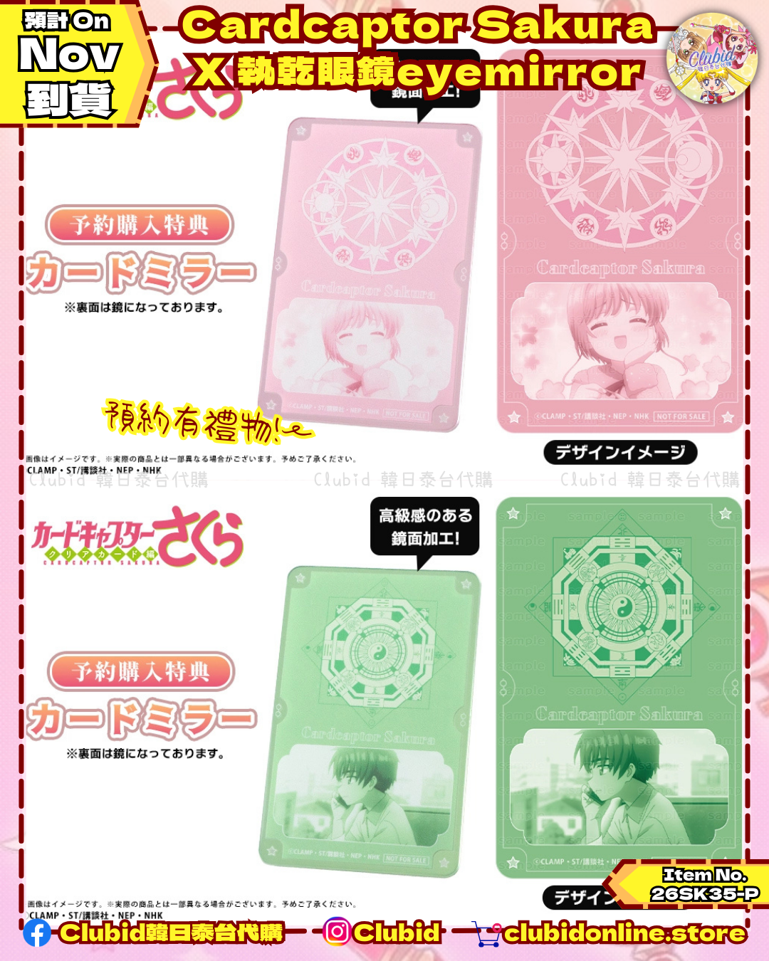 《Pre-Order》Cardcaptor Sakura X 執事眼鏡eyemirror (26SK35-P）