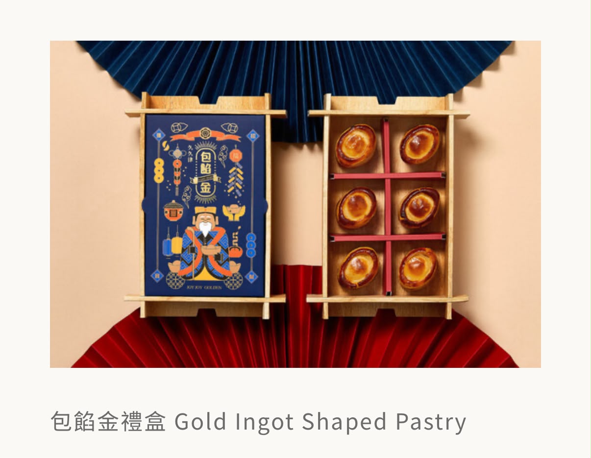 🥮2026中秋限定🥮台灣久久津 2026 創意造型中秋禮盒系列
