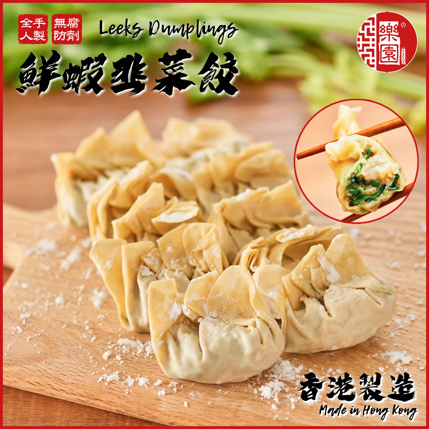 樂園 鮮蝦韭菜餃(10粒裝) - 1包