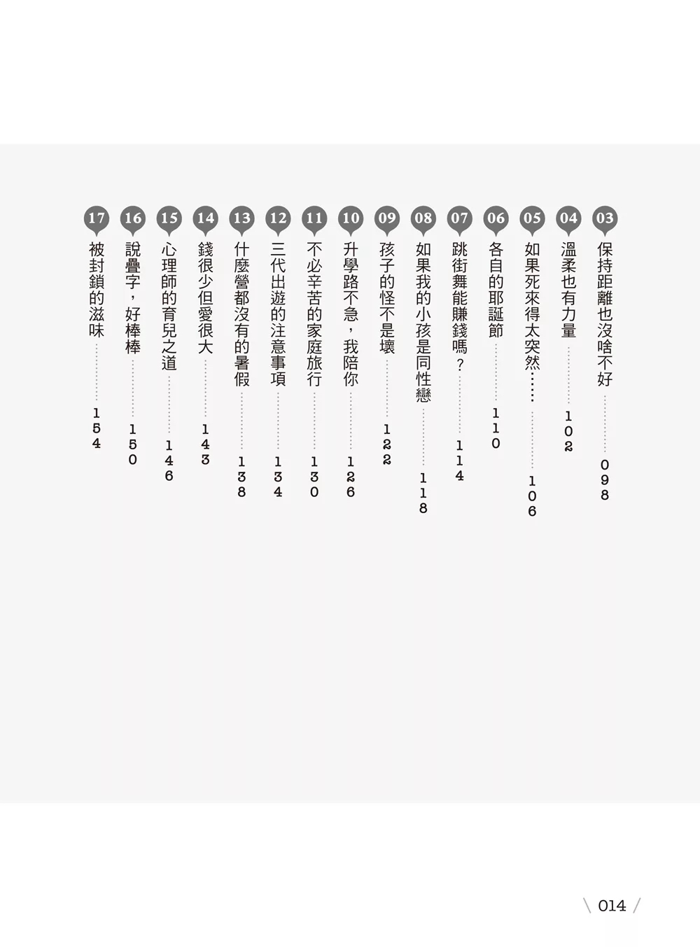 當我們滑在一起：與手機世代孩子共處 