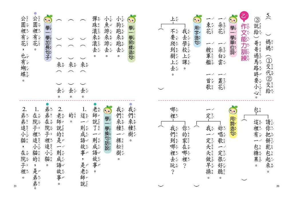 京采 低年級作文有內涵