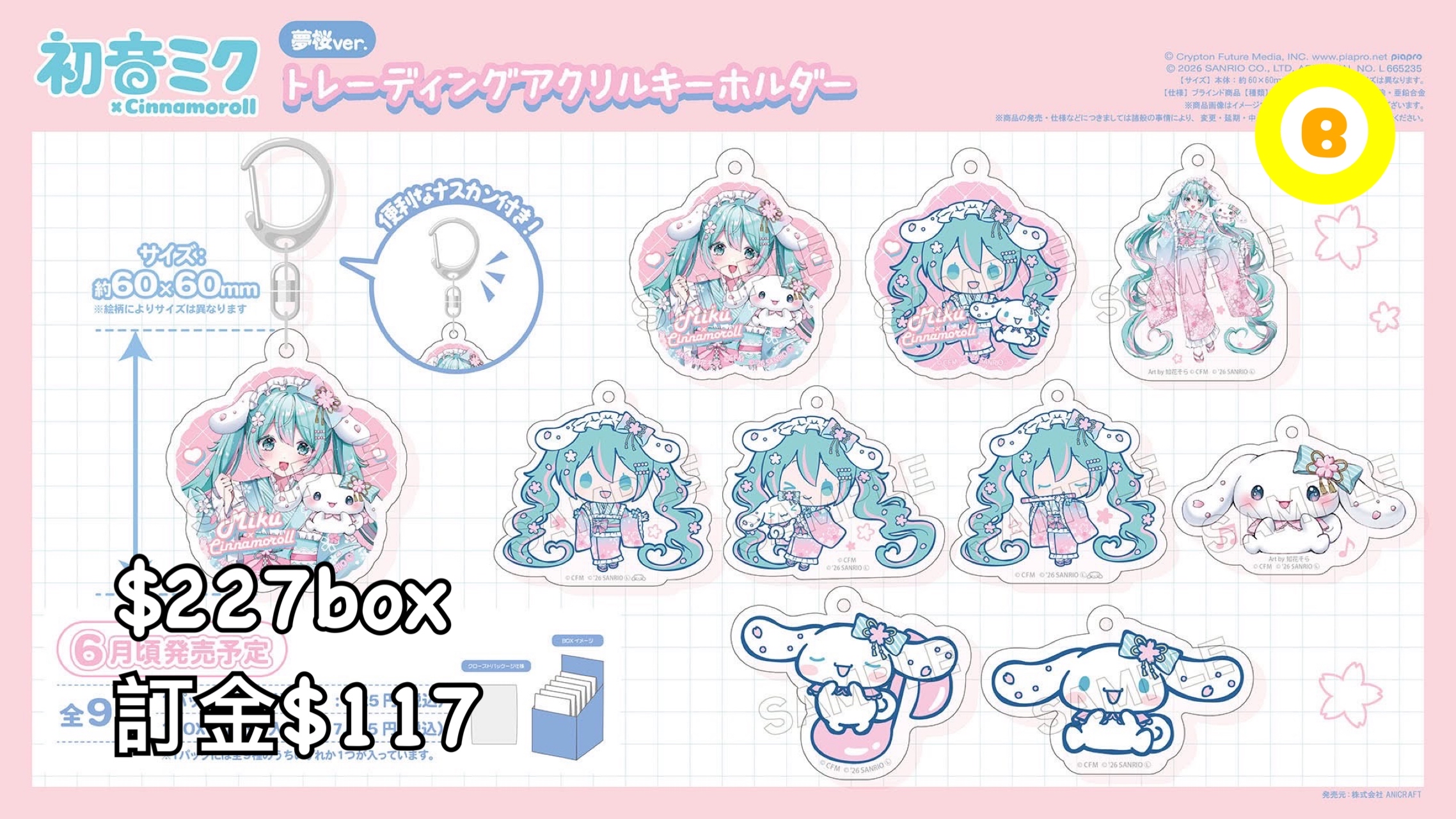 Preorder預訂6/2026年初音夢桜掛件原盒