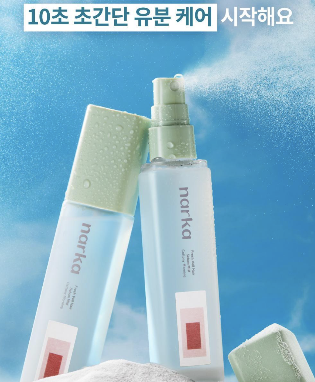  韓國 Narka X Sanrio 乘聯 布丁狗 輕霧微米 頭髮控油 噴霧 80ml +20ml｜Fresh Veil Hair Sebum Mist