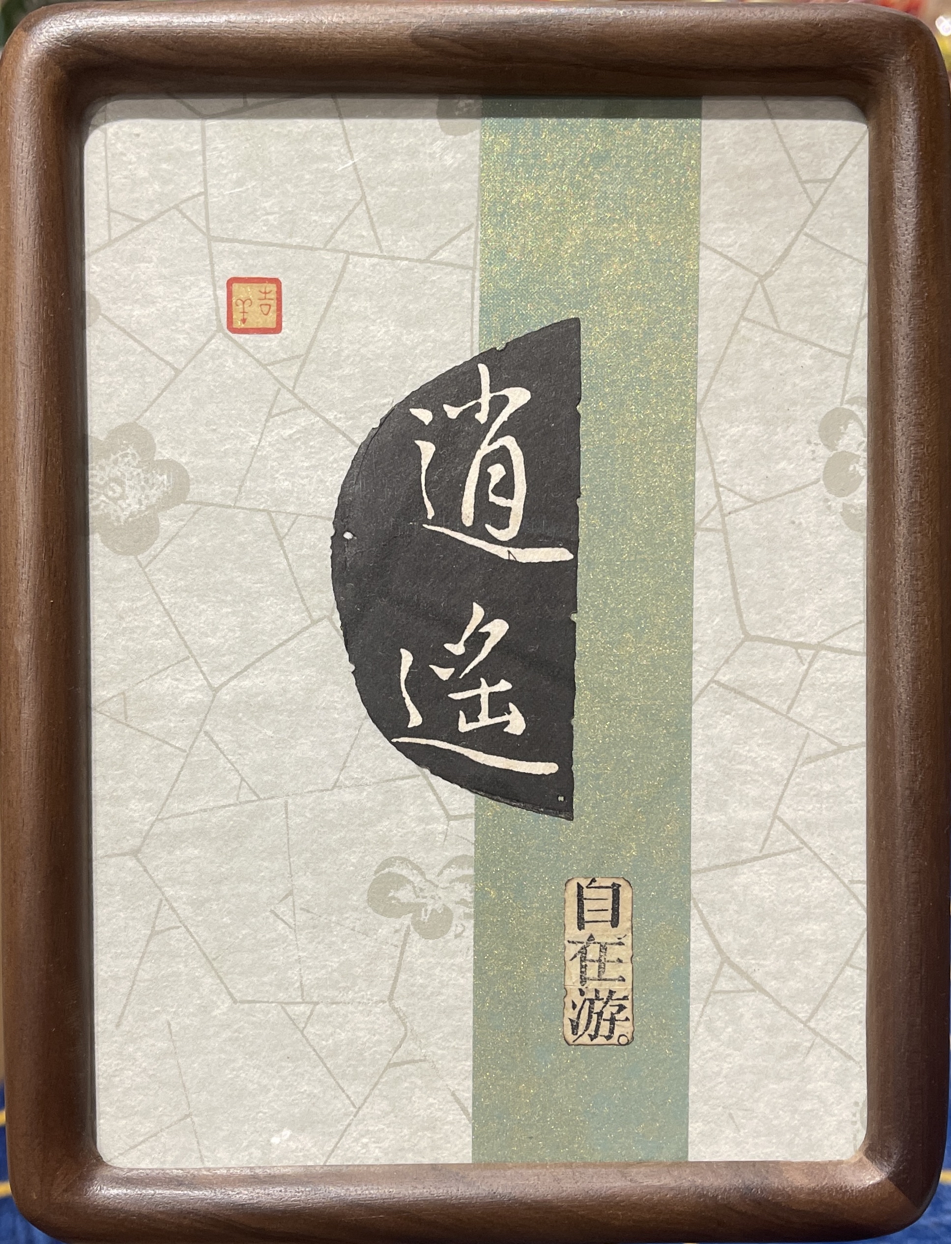 邊城書店 - 逍遙遊