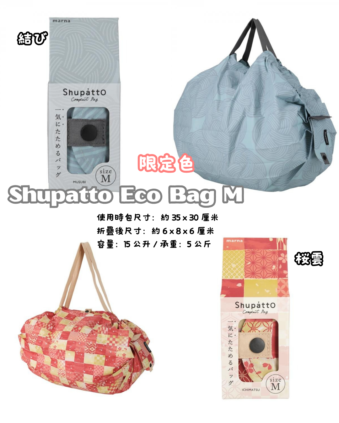 [訂購] [日本直送] Shupatto Eco Bag 限定色 | M SIZE {TF260910}