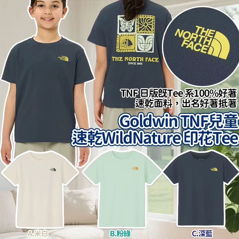 Goldwin TNF 兒童速乾 WildNature 印花Tee-預計6月底到貨