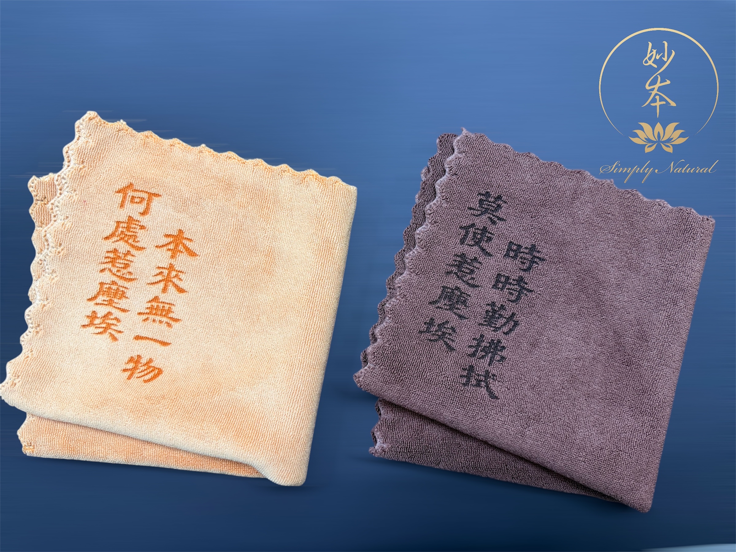 淨巾 《六祖壇經》經典名句（時時勤拂拭….）+（本來無一物….）兩件