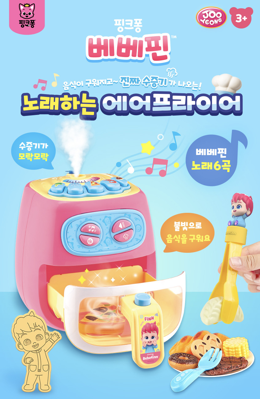 🇰🇷 Bebefinn 氣炸鍋廚房玩具套  🇰🇷