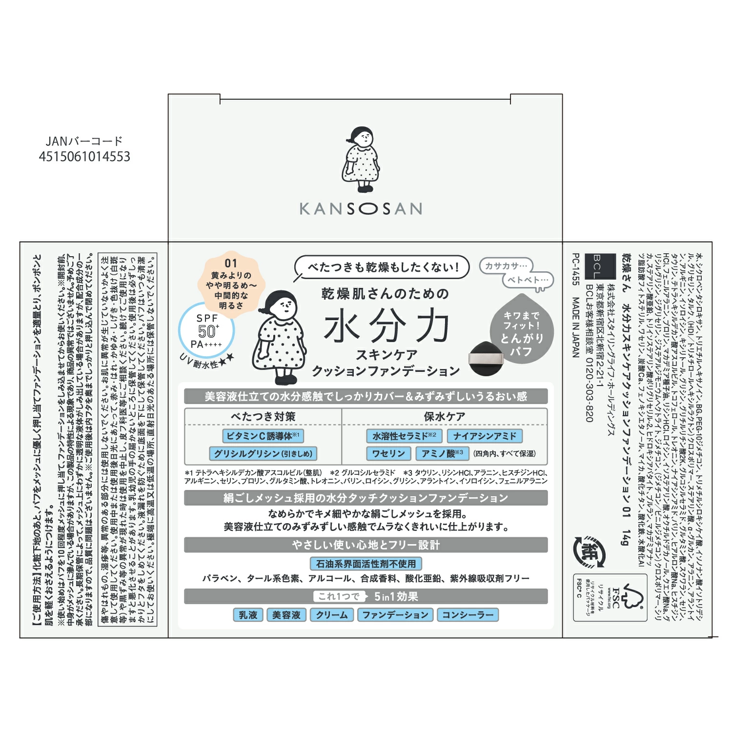 日本BCL氣墊粉底｜強效水潤保濕 SPF50+ PA++++ ｜ Kansosan Skincare Moisture Cushion Foundation SPF50+PA++++ 