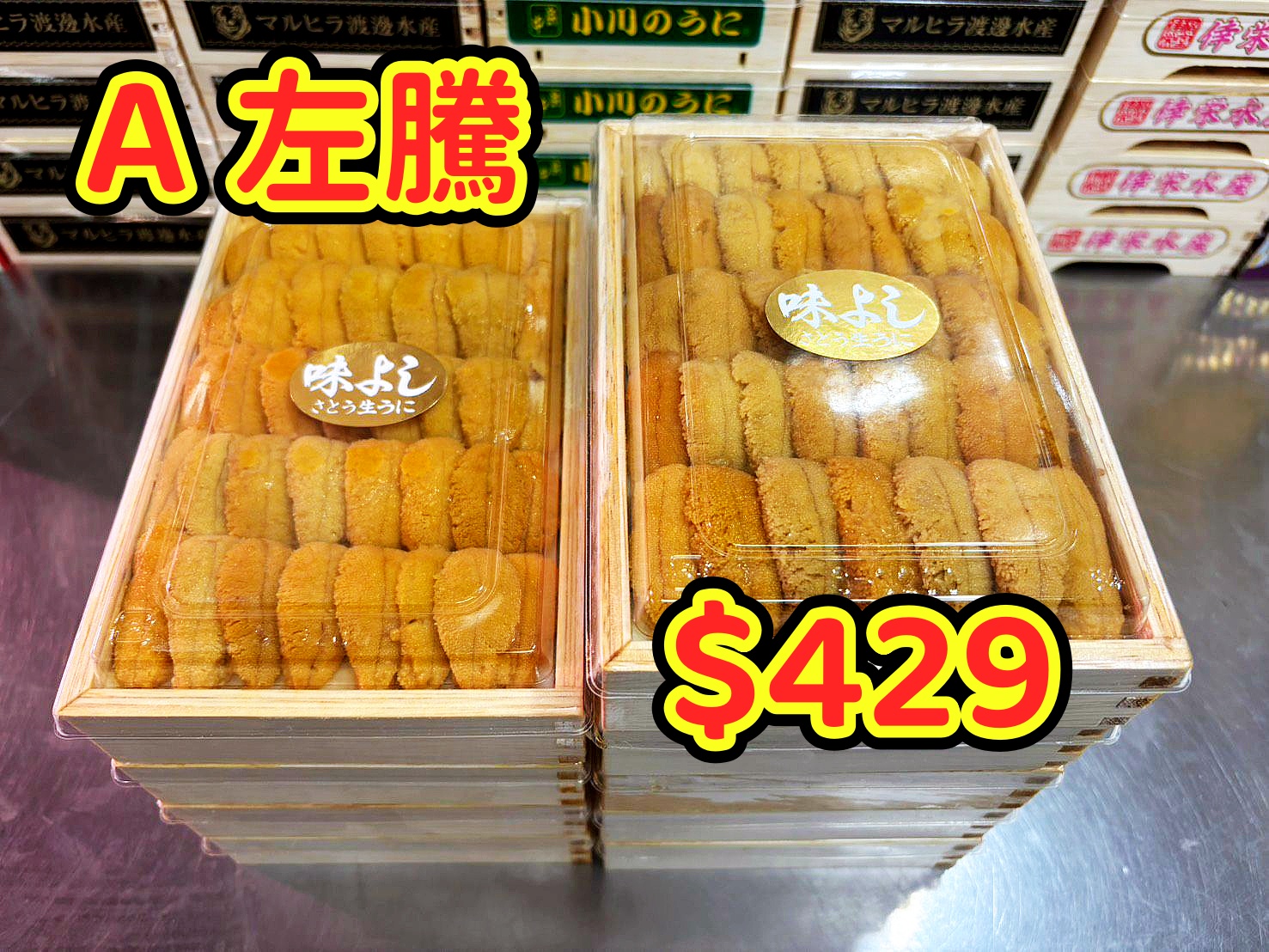 多款日本海膽  4月21日下午2時到貨