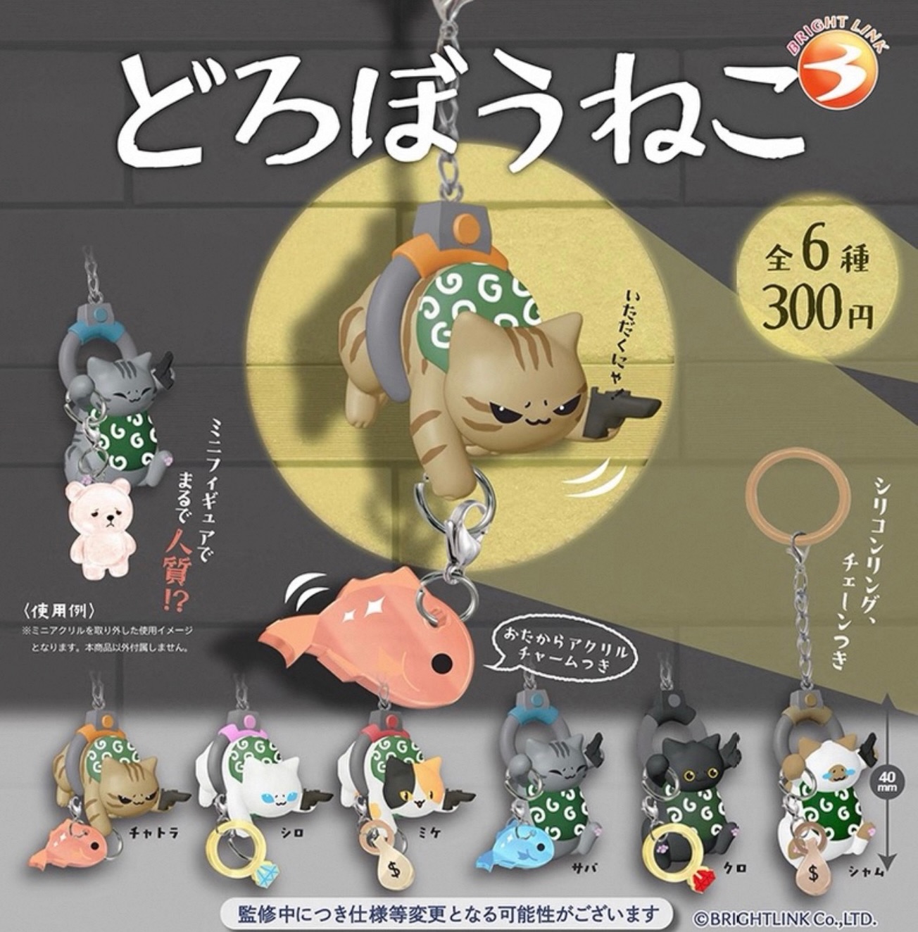 【5月預購】Brightlink - 小偷貓咪匙扣