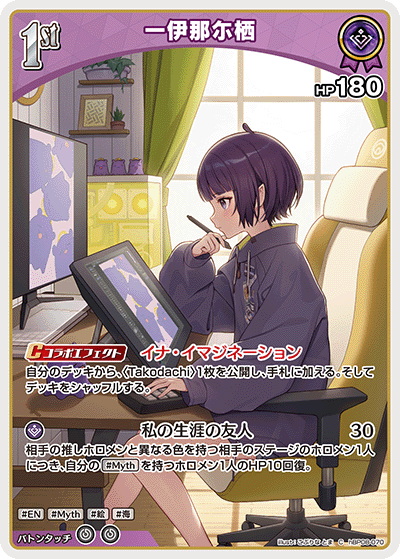 hBP08-070 一伊那尓栖 C