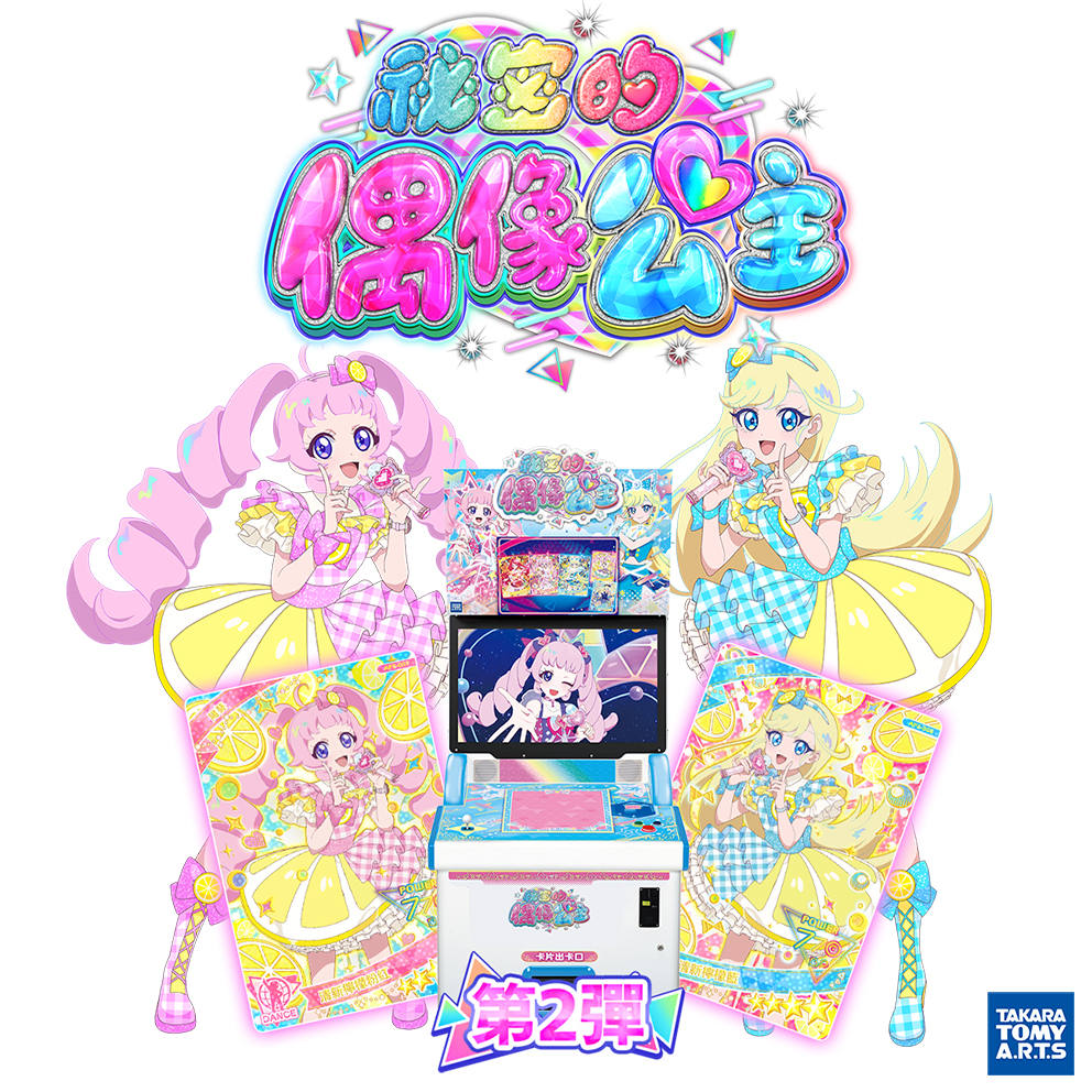 (預訂訂金 $19 / $100) (總價 $19 / $220) Takara Tomy Arts T-ART AiPri Vol.2 秘密的偶像公主 補充卡包 第二彈 (1包3張卡 / 原盒12包) (行版) 