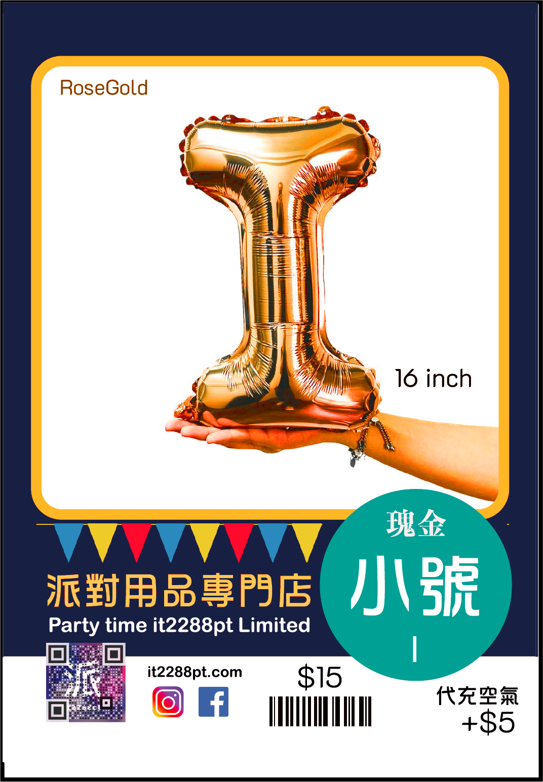 16 吋inch 玫瑰金英文字母氣球 (1pcs)