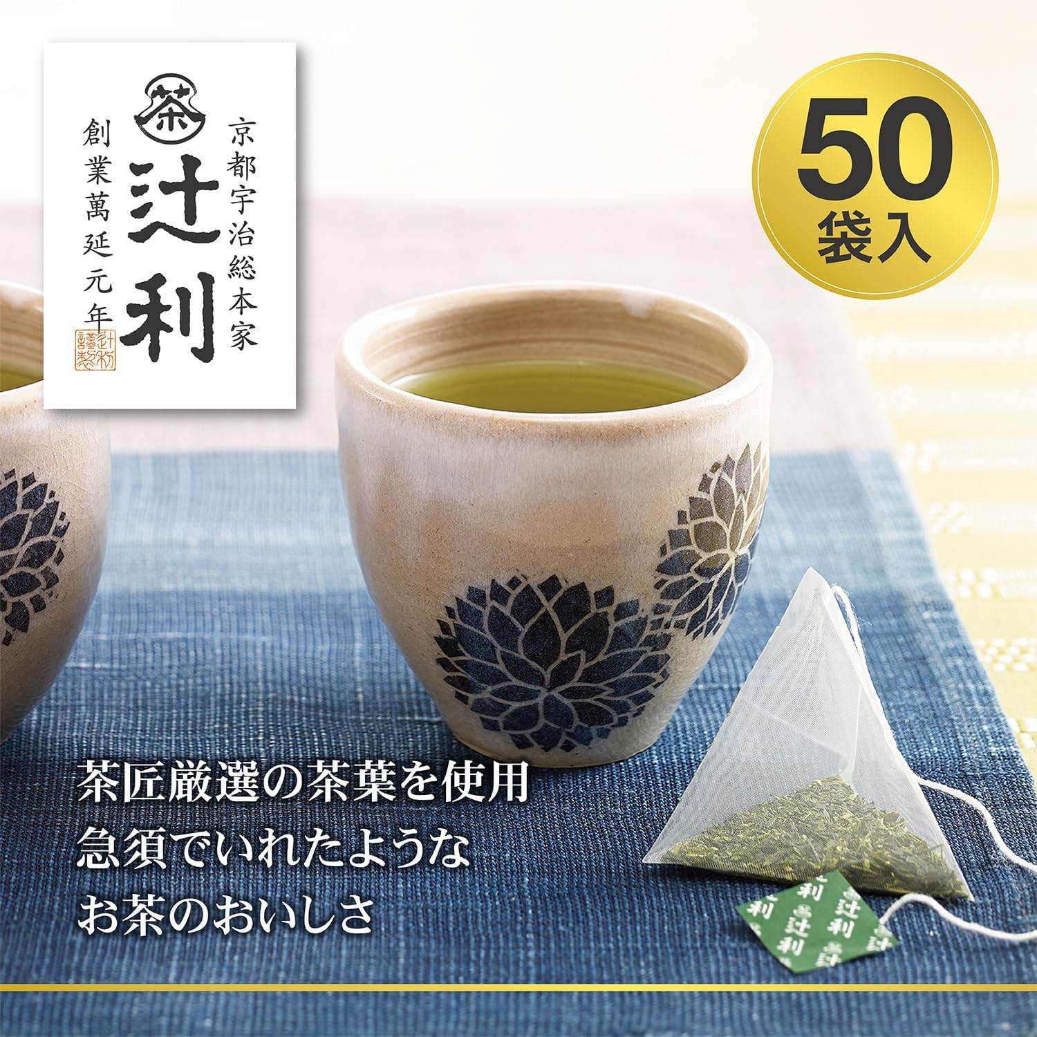 預訂🇯🇵辻利茶舗 茶匠撰 玉露 50包裝 