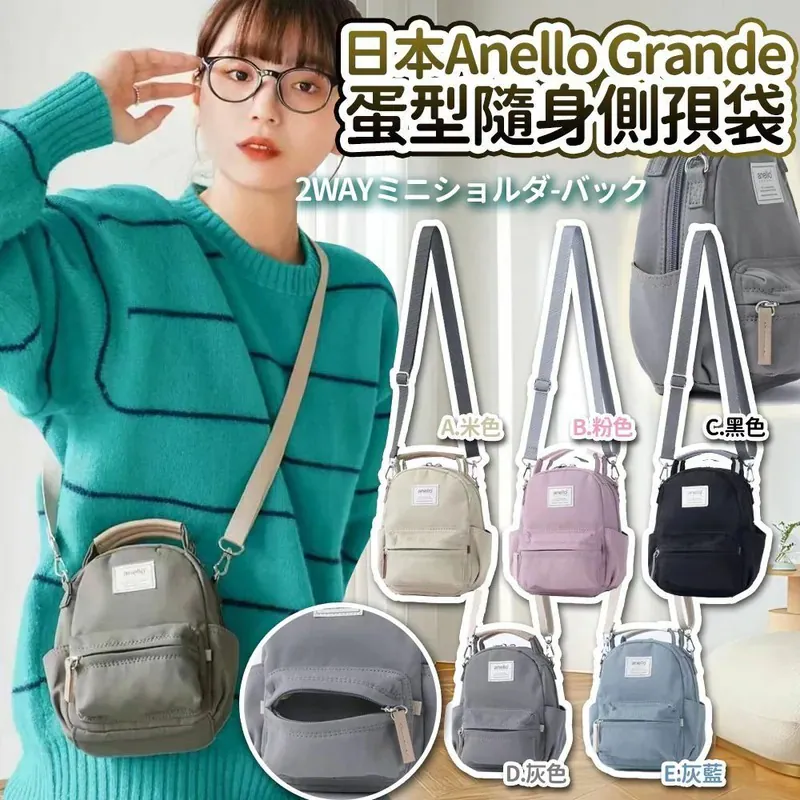 日本 Anello Grande 蛋型隨身側孭袋