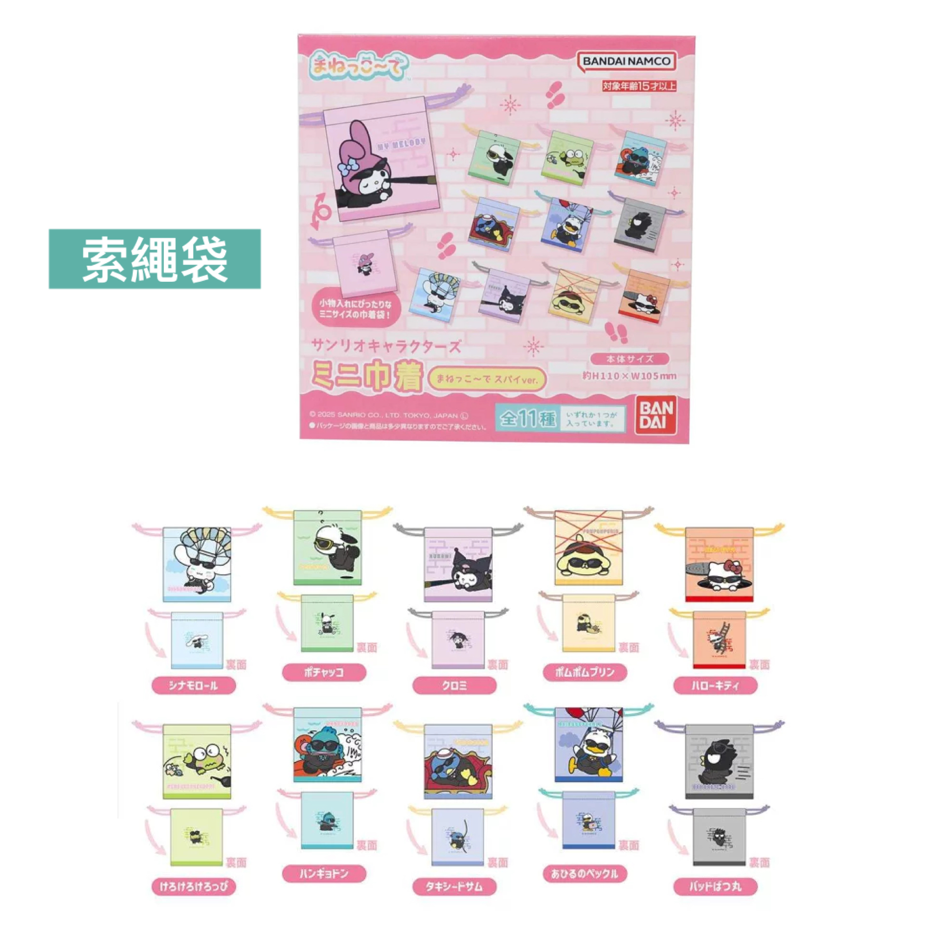 日本預訂📍日本Sanrio超搞笑黑超間諜造型盲盒 (鎖匙扣/拉鏈袋/索繩袋/襟章)