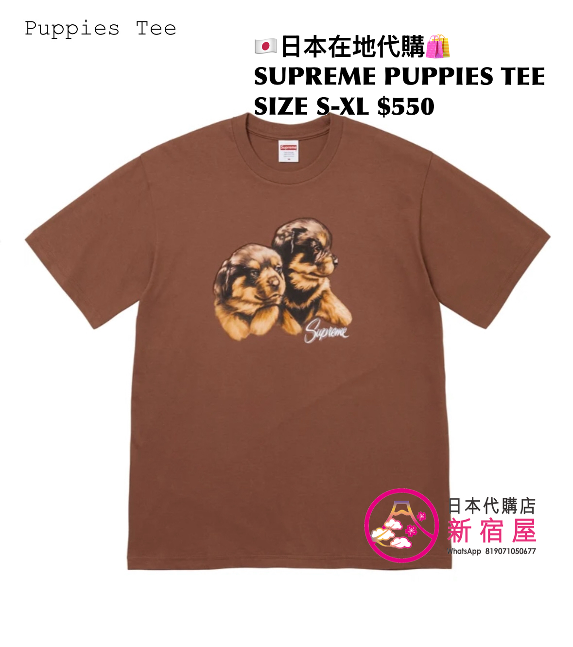 SUPREME PUPPIES TEE