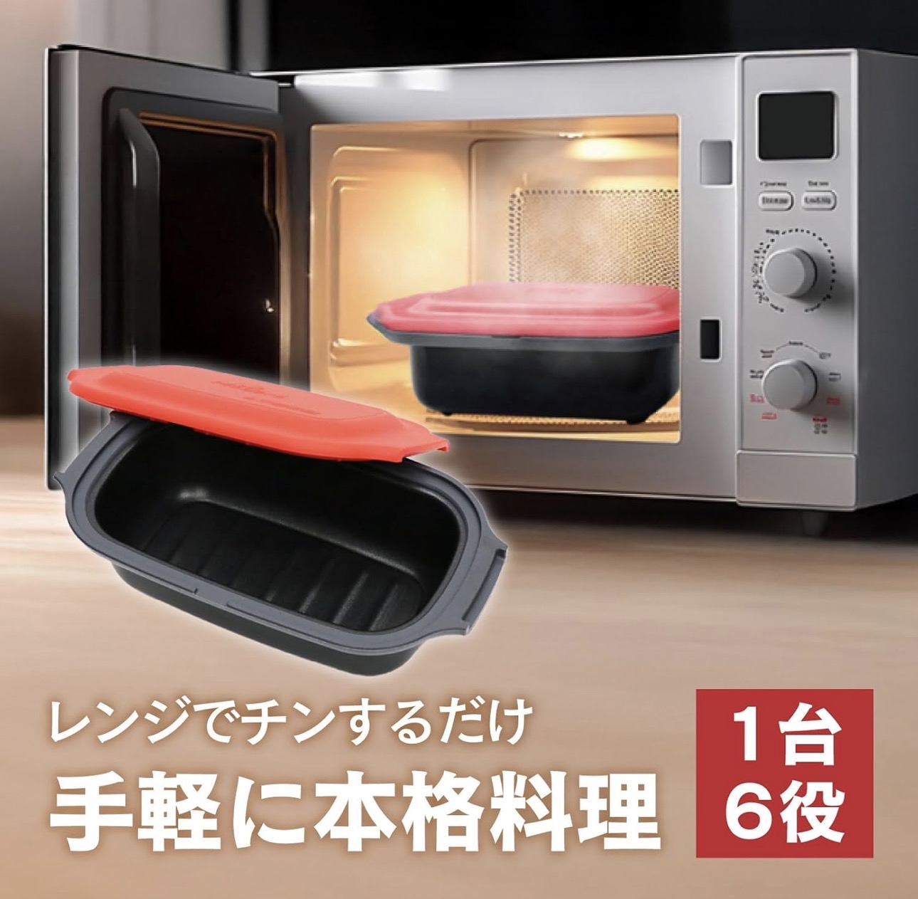 日本微波爐煮食神器
