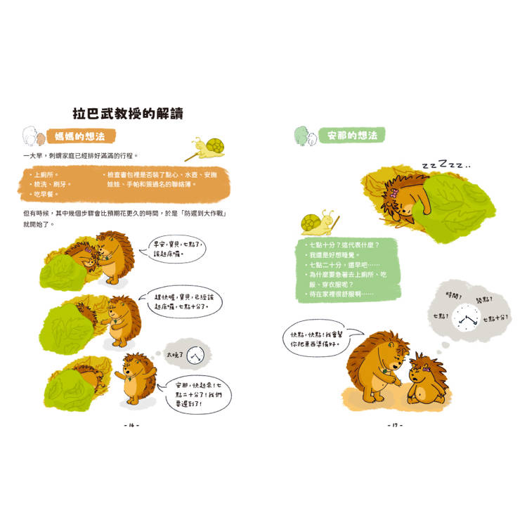 🔸預購貨品🔸小刺蝟的大情緒：陪孩子理解情緒