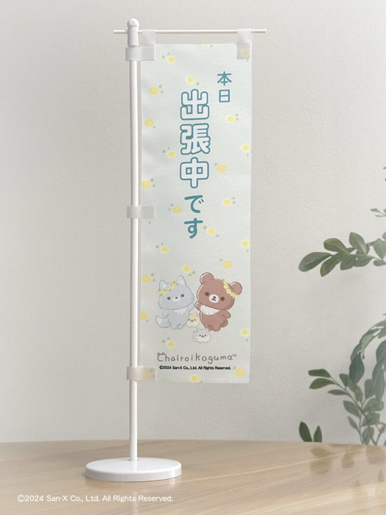 日本製鬆弛熊桌上旗仔｜全8款