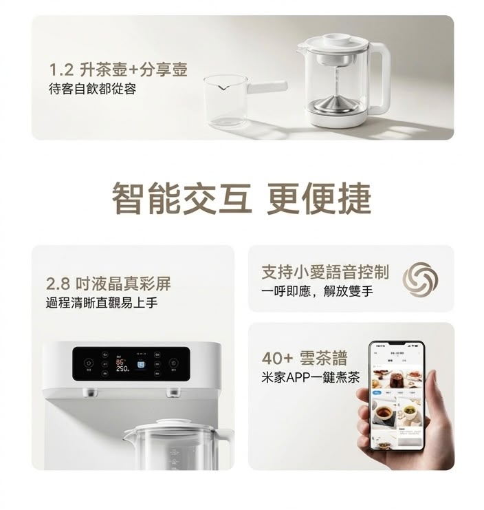 小米 米家智能茶吧機 台面式 香港三腳插頭 (預購產品)