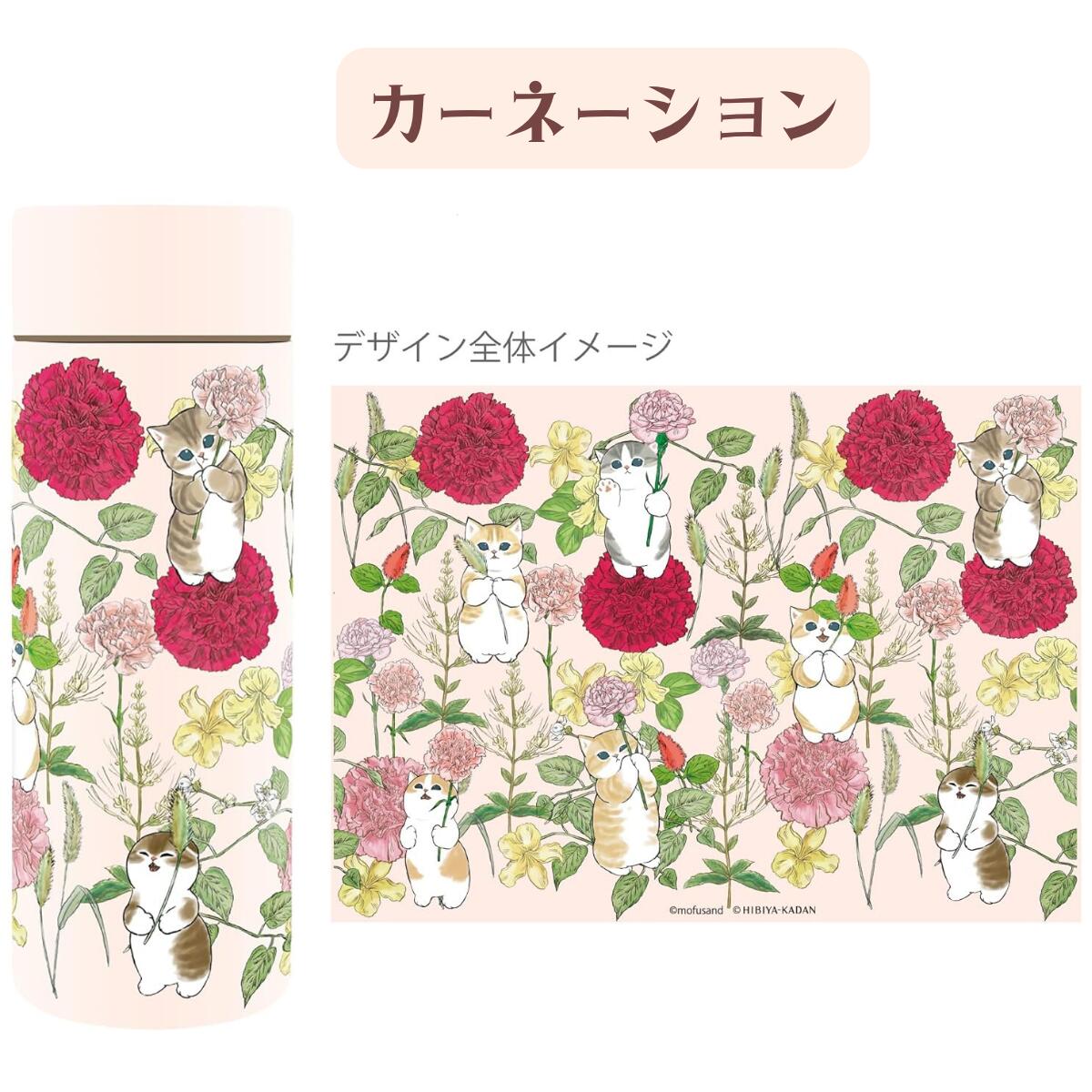 現貨｜mofusand x 日比谷花壇 鯊魚貓 日版 不銹鋼膽 保溫杯 300ml (康乃馨 53-5003)