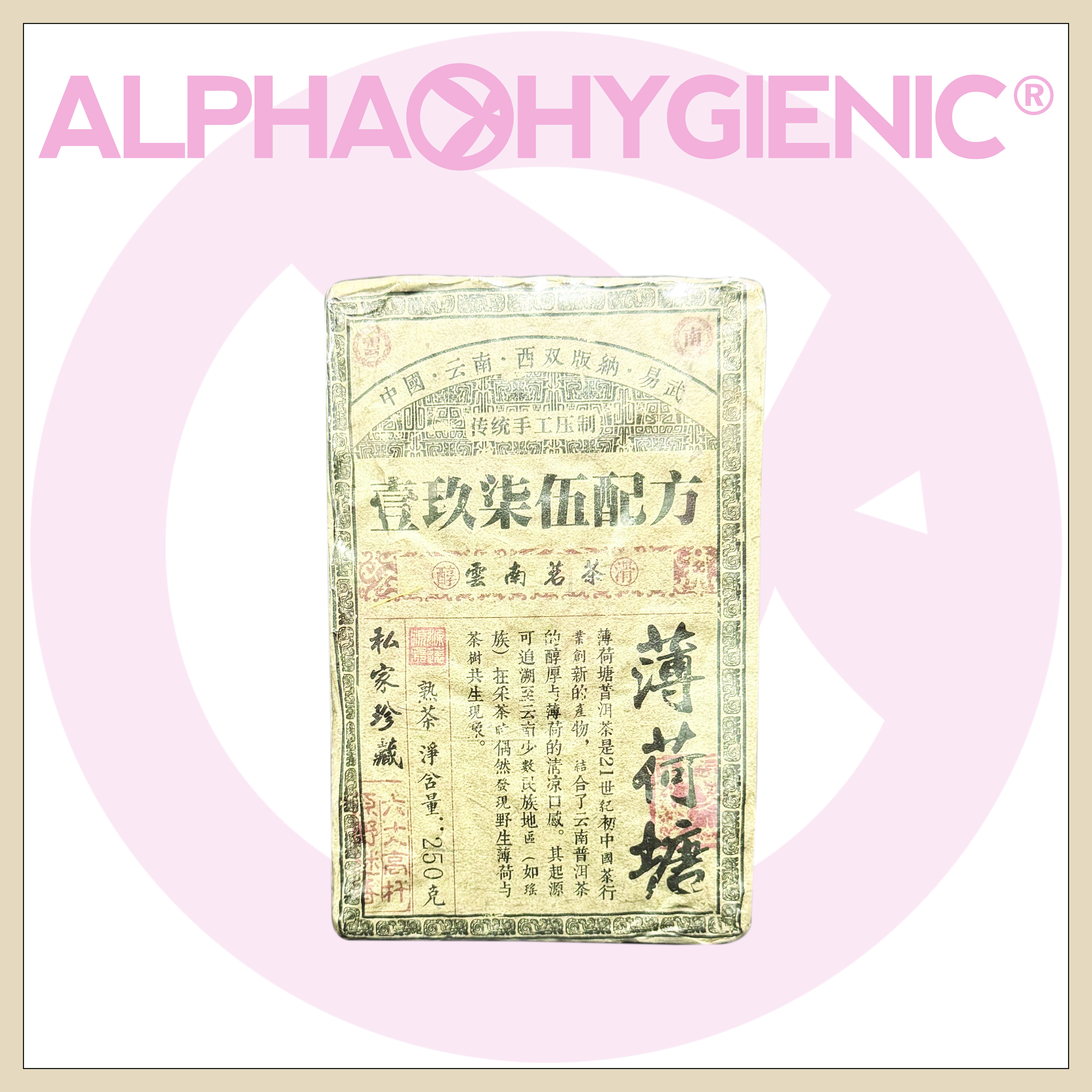 薄荷塘（普洱茶熟茶·緊壓茶）(約250克)