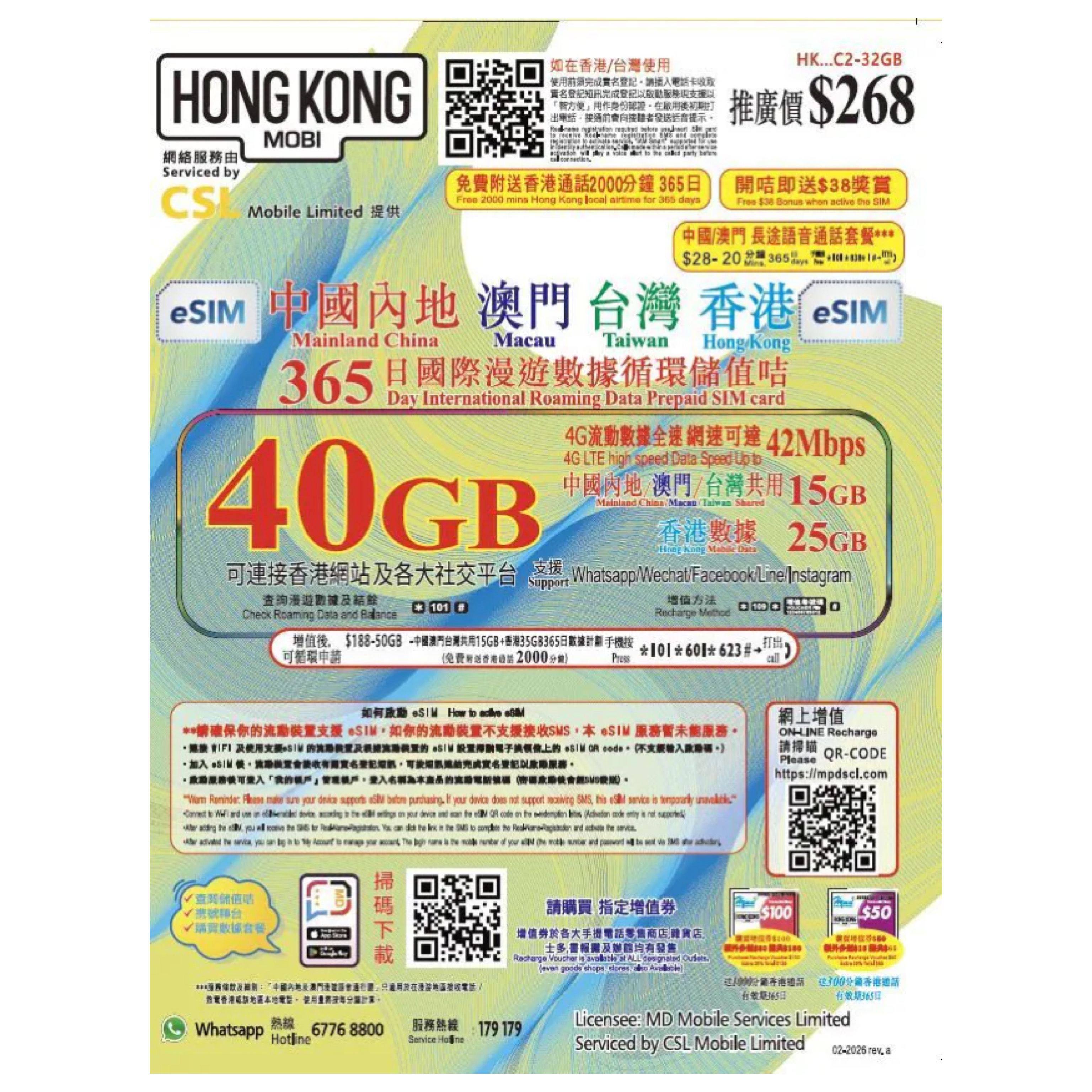 (中港澳台)CSL網絡「HK MOBILE」4地「40GB/年卡」