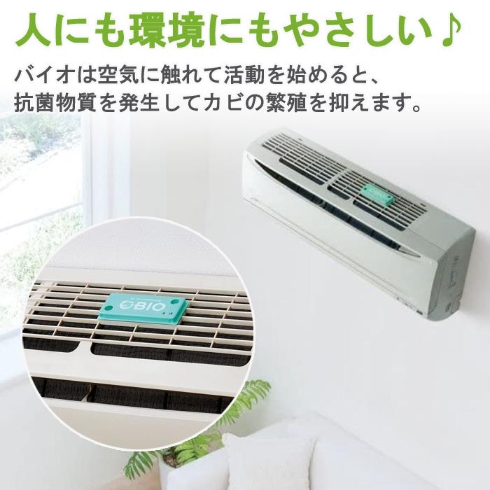 日本製COGIT Power Bio冷氣機防霉除臭盒