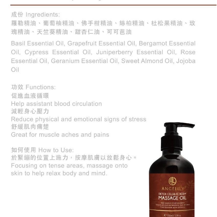 Angelily 複方按摩油