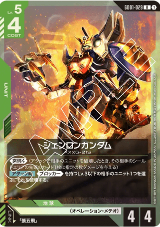 Gundam TCG Card Game - GD01-029 (R) Shenlong Gundam