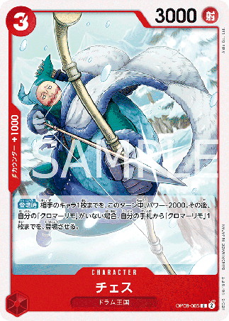 One Piece TCG Card Game - Op08-005 (C) Chess